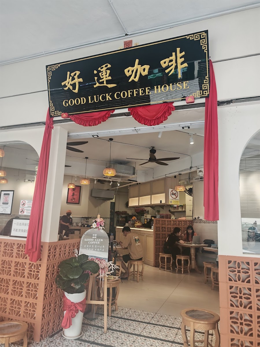 好運咖啡GOOD LUCK COFFEE HOUSE
