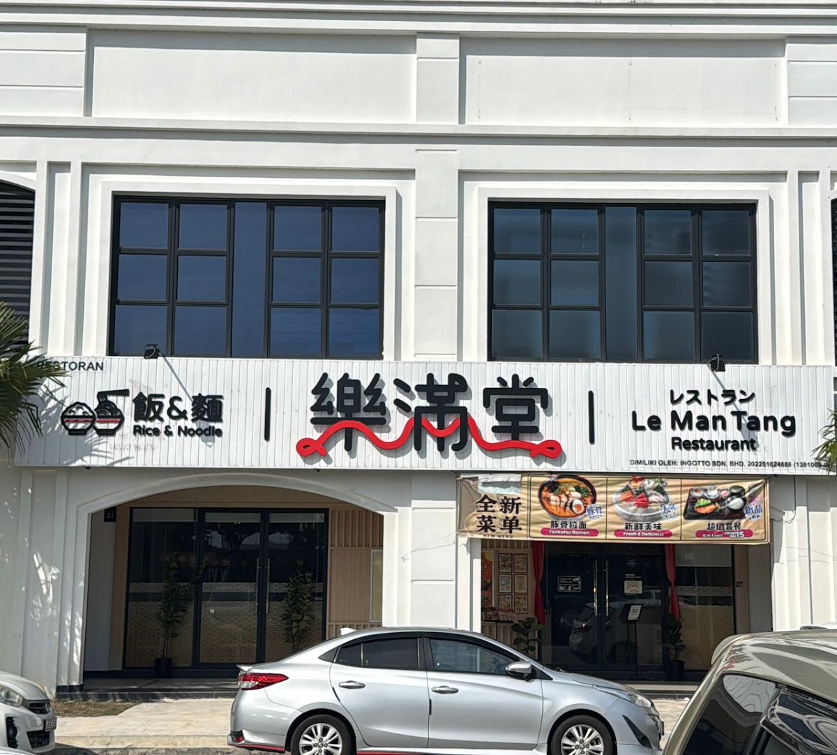 樂滿堂 Le Man Tang Restaurant (Existing The Wafu Family Kitchen)