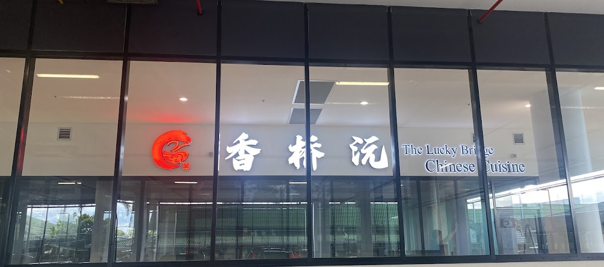 Lucky Bridge Chinese Cuisine 香桥沅