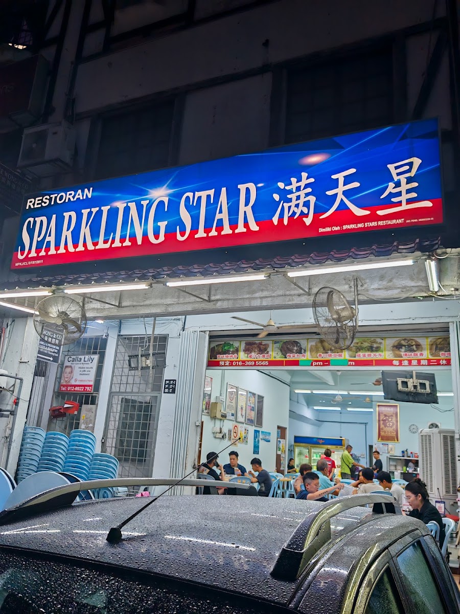 Sparkling Star Restaurant 满天星海鲜饭店