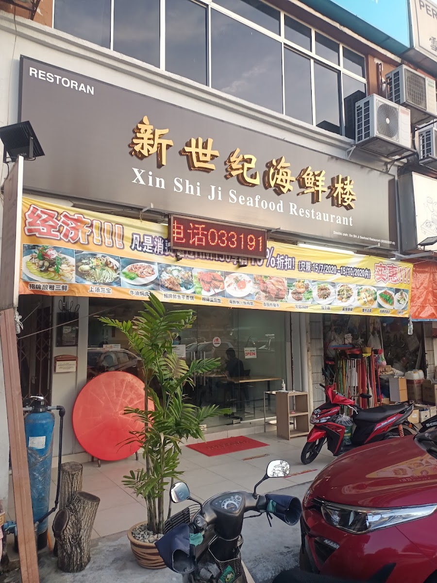 XIN SHI JI SEAFOOD RESTAURANT 新世界