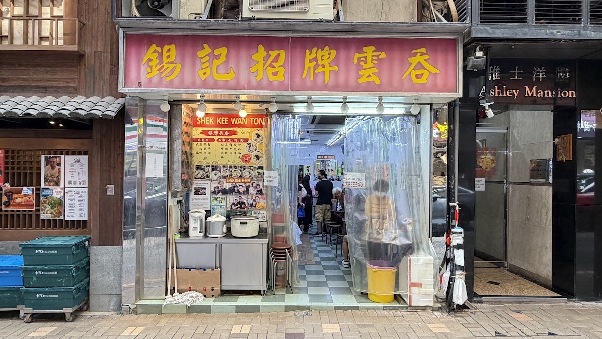 Shek Kee Wonton Noodles
