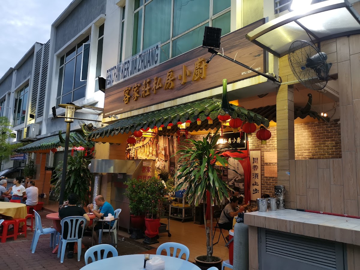 客家荘私房小厨 (Restaurant Ker Jia Zhuang)