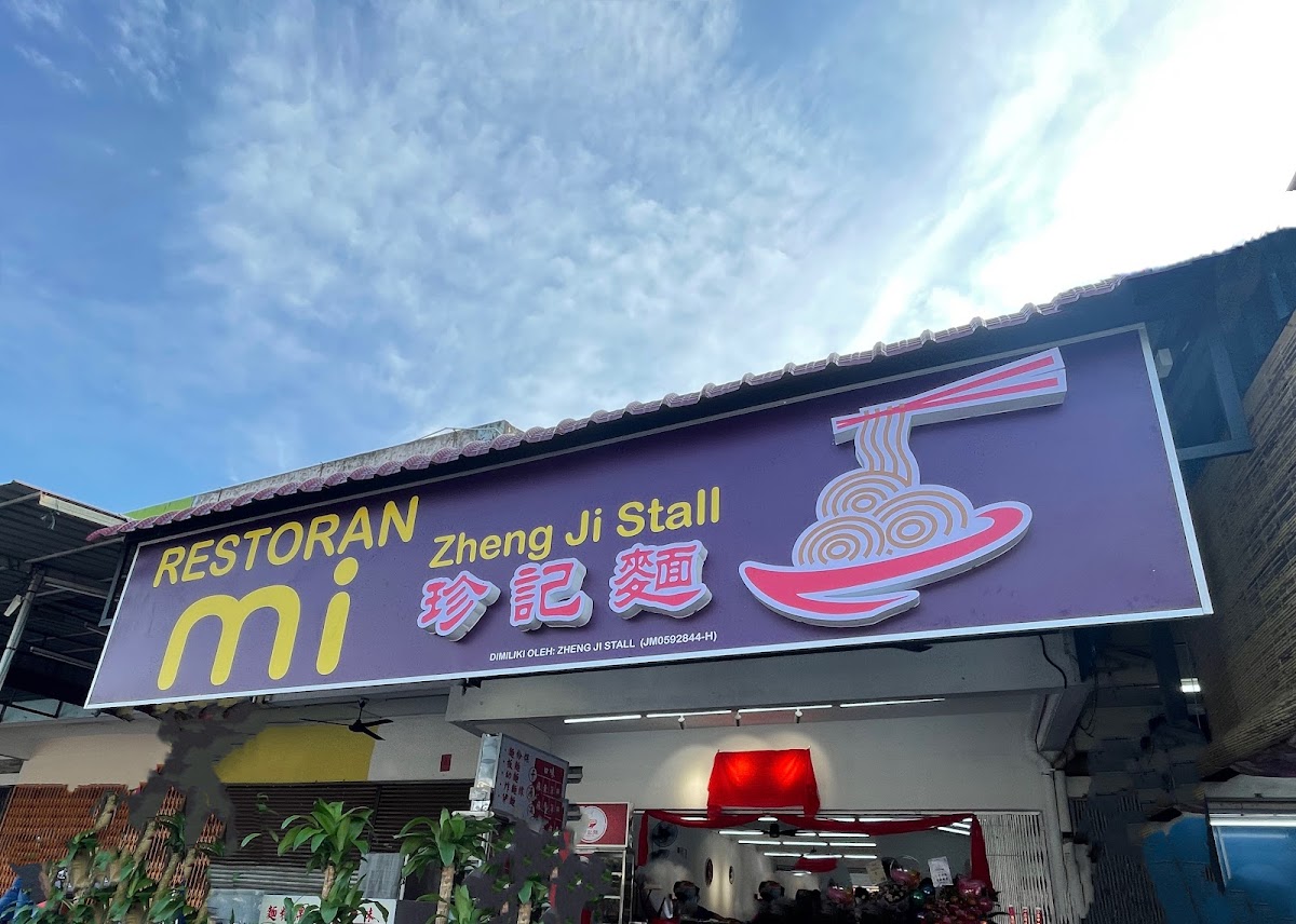 珍记面 Zheng Ji Stall (Tun aminah)