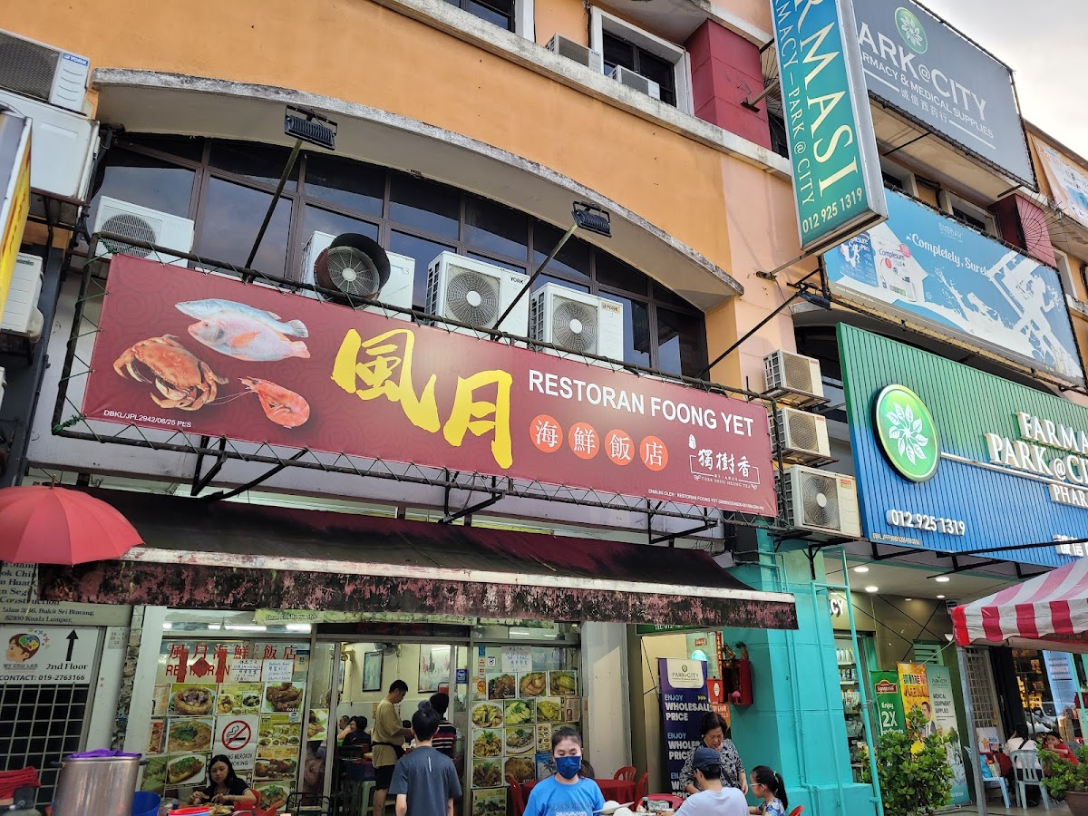 Restaurant Foong Yet (Kepong) 风月海鲜饭店 (甲洞)