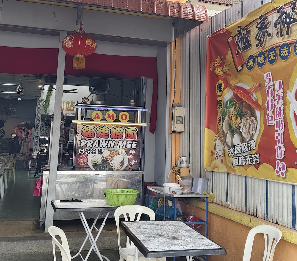 Santai AMO Prawn Mee