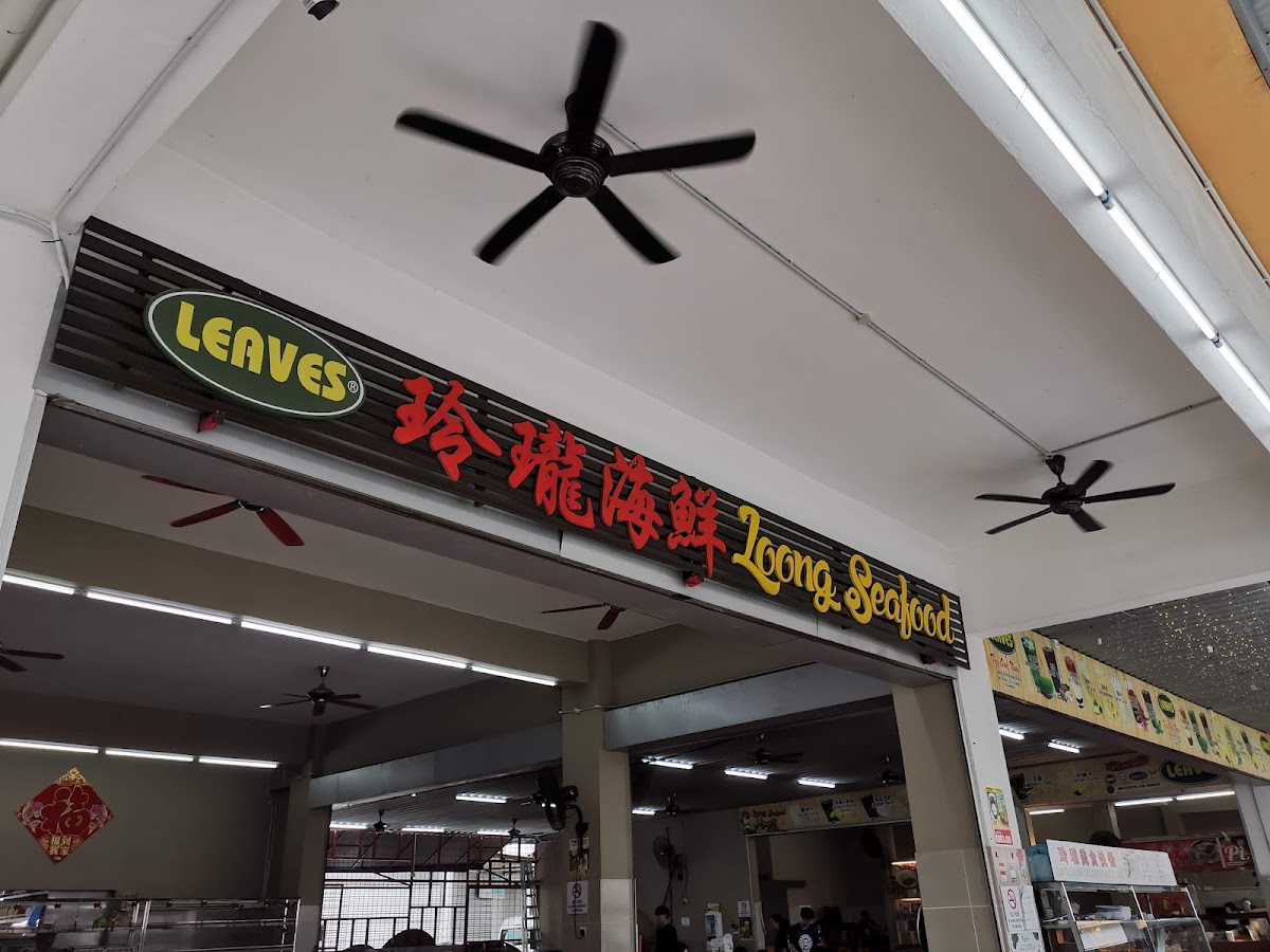 玲瓏 Loong Seafood