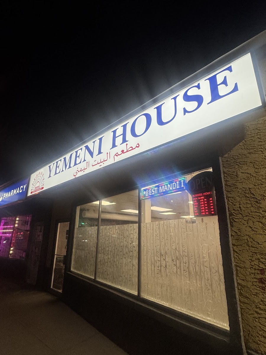 Yemeni House Restaurant - مطعم البيت اليمني