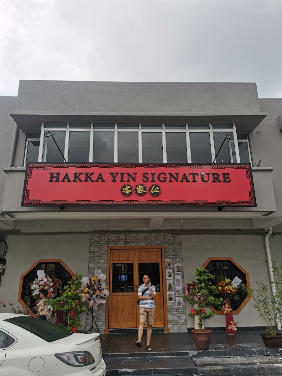 Hakka Yin Signature 客家仁