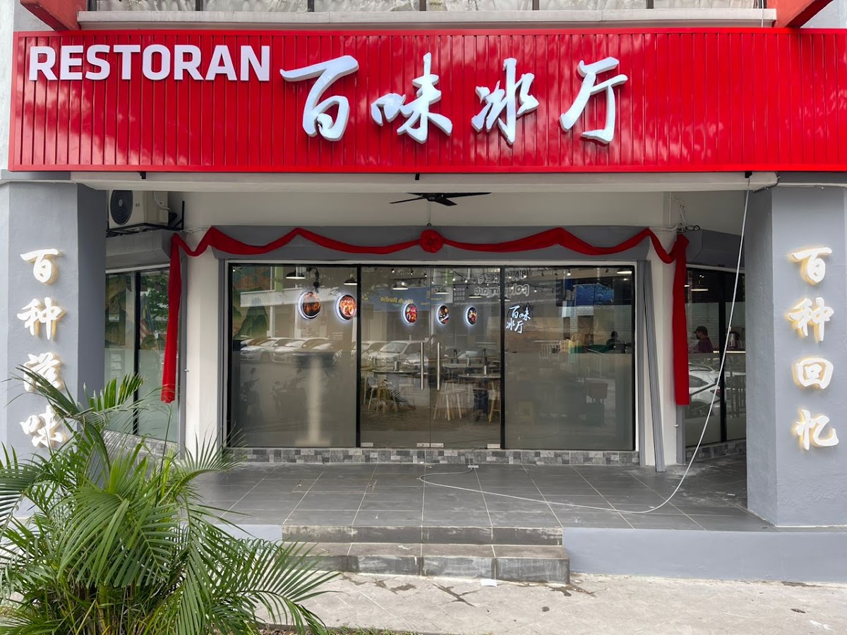 Bai Wei Kopitiam @Damai Perdana