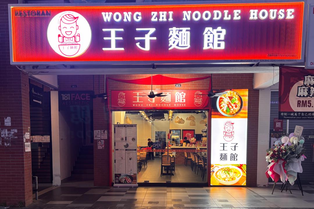 Wong Zhi Noodle House • 王子面馆 @Balakong